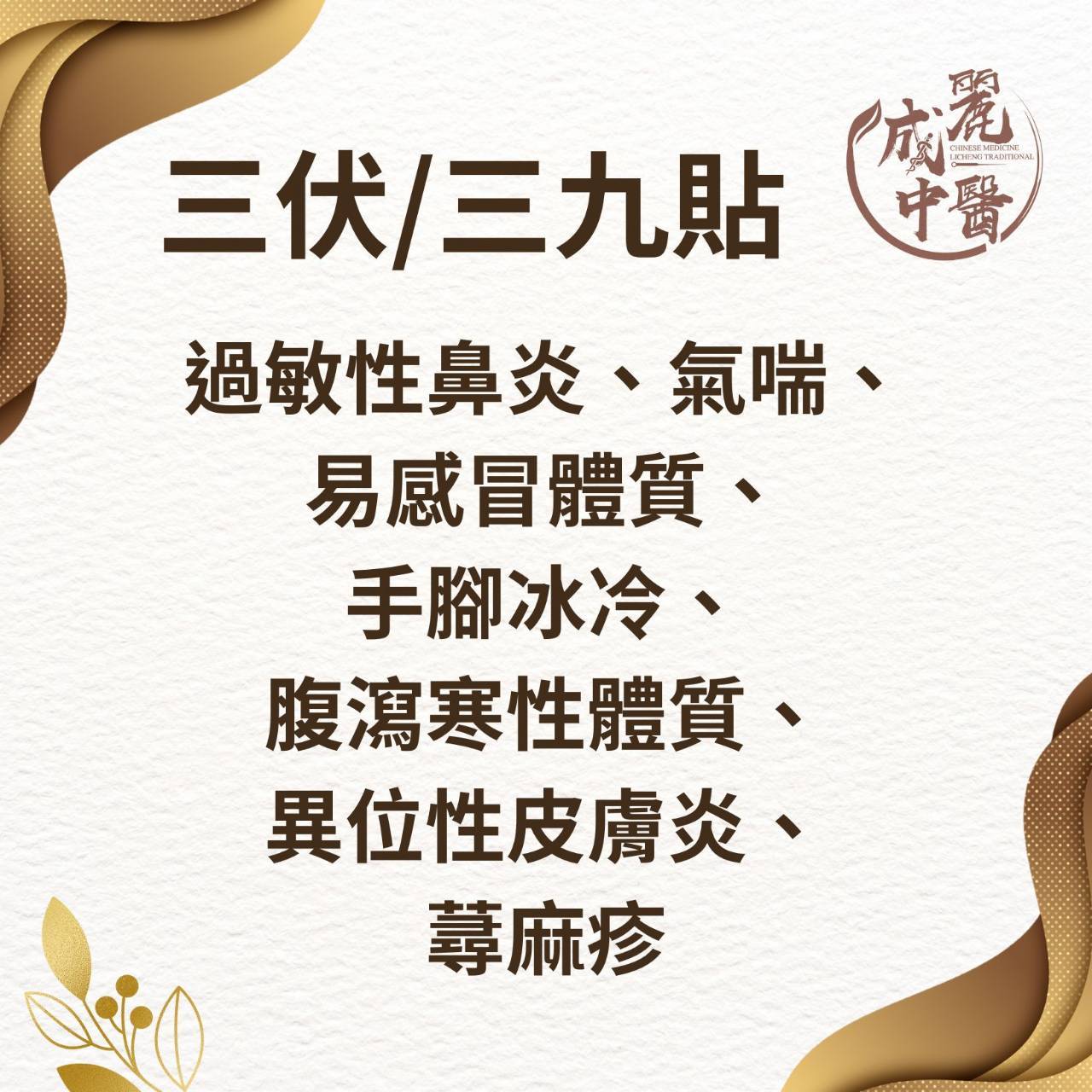 夏季 三伏貼開始了