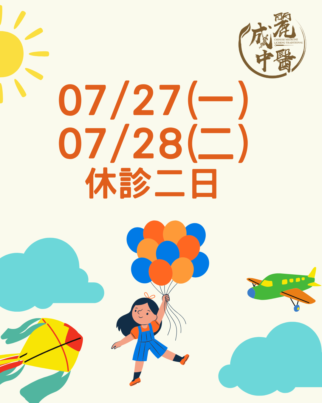 📢 休診公告